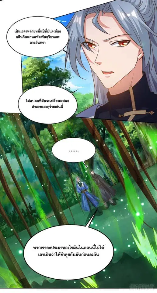 Reborn 80,000 years ตอนที่ 165 หน้า 20