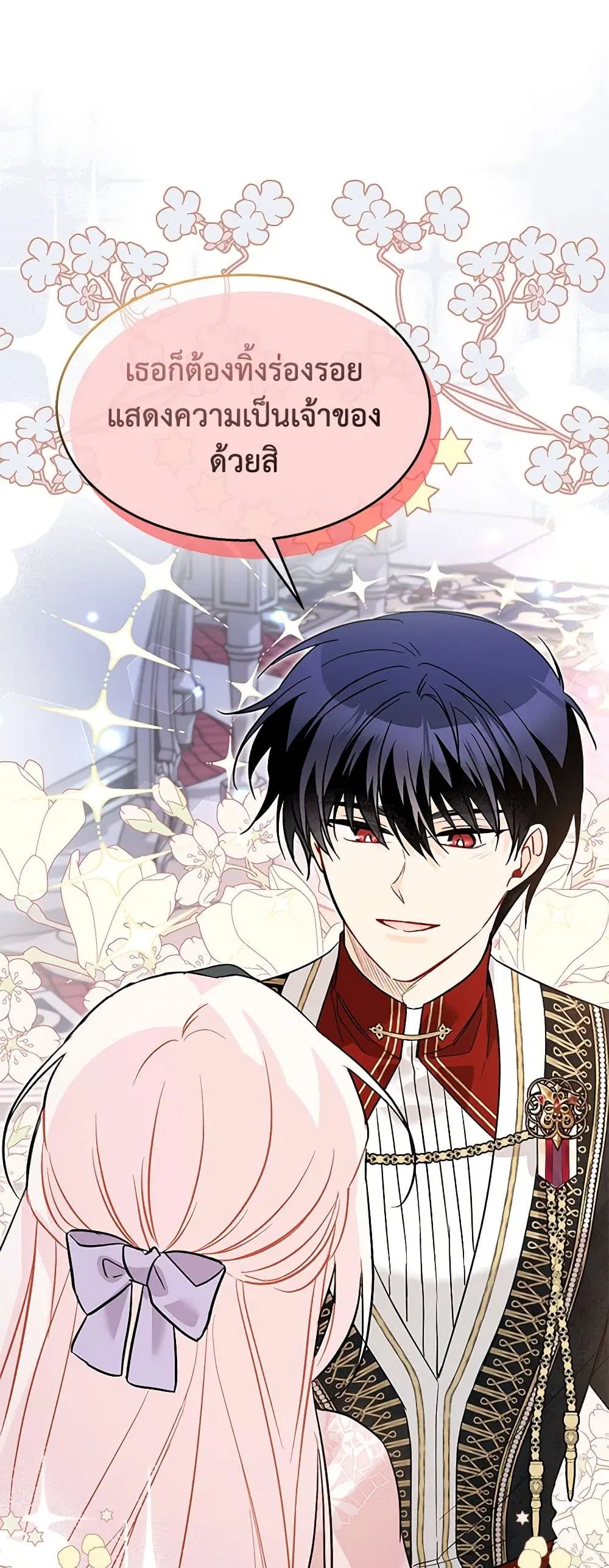 The Symbiotic Relationship Between a Panther and a Rabbit ตอนที่ 111 หน้า 25