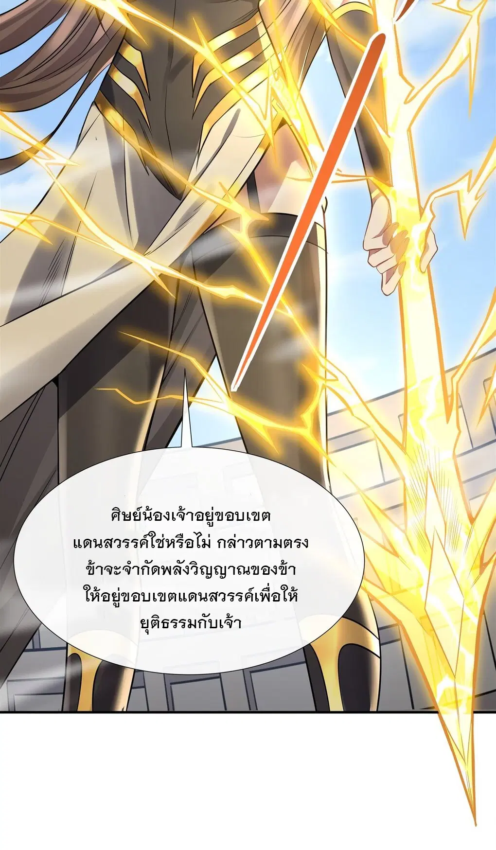 My Female Disciples are all Future Masters of the Heavens ตอนที่ 82 หน้า 14