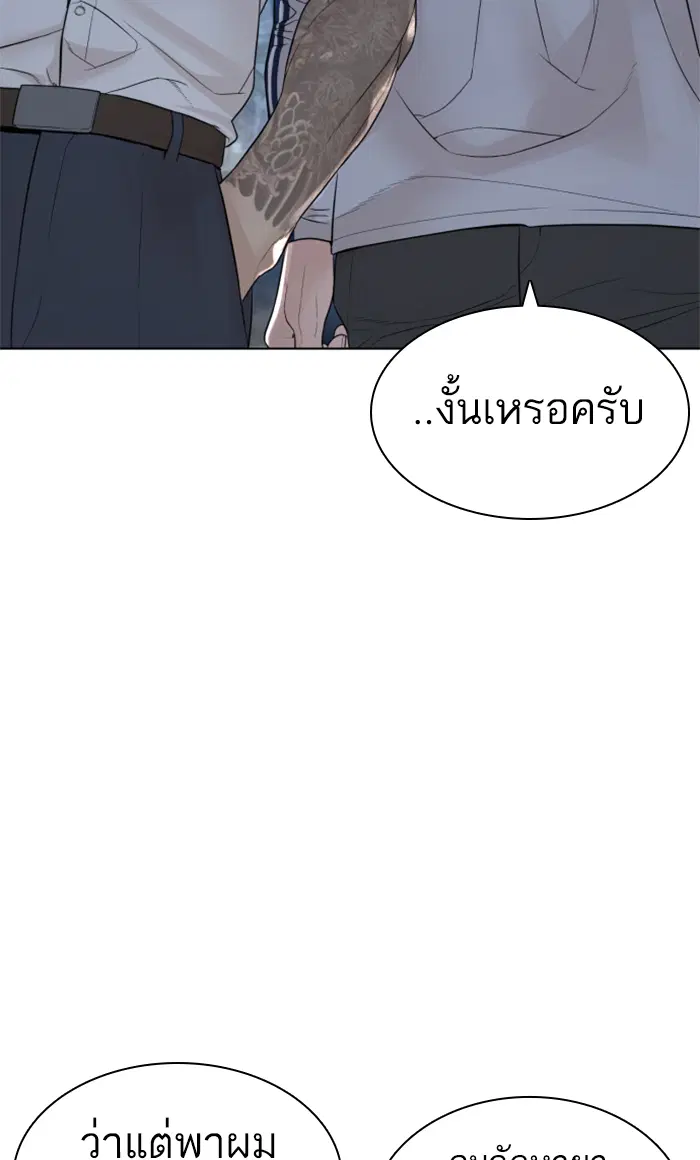 How to Fight ตอนที่ 143 หน้า 87