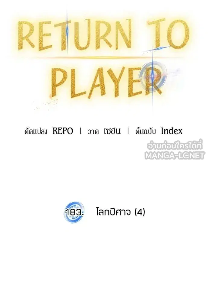 Return to Player ตอนที่ 183 หน้า 32