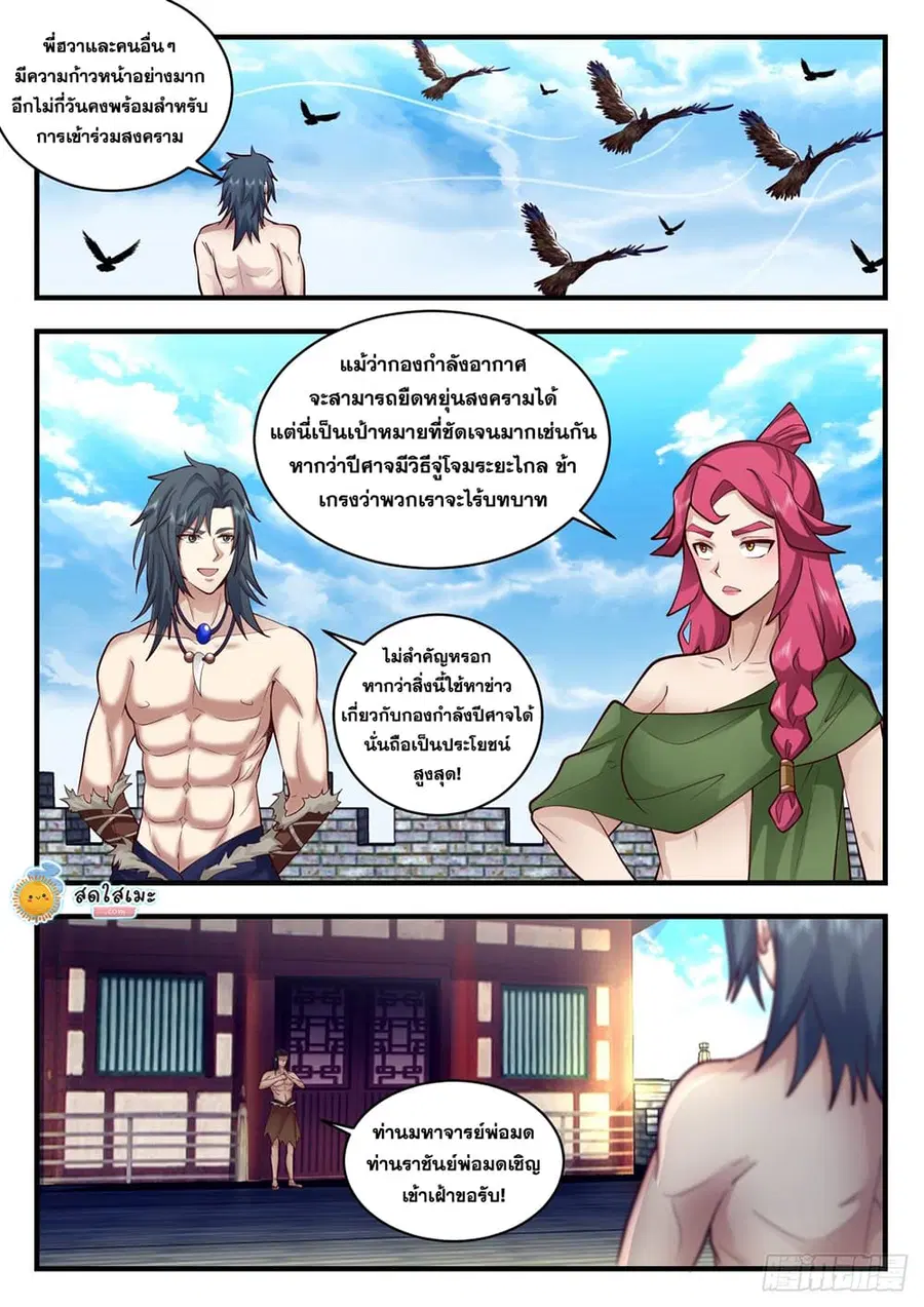 Martial Peak ตอนที่ 2017 หน้า 6