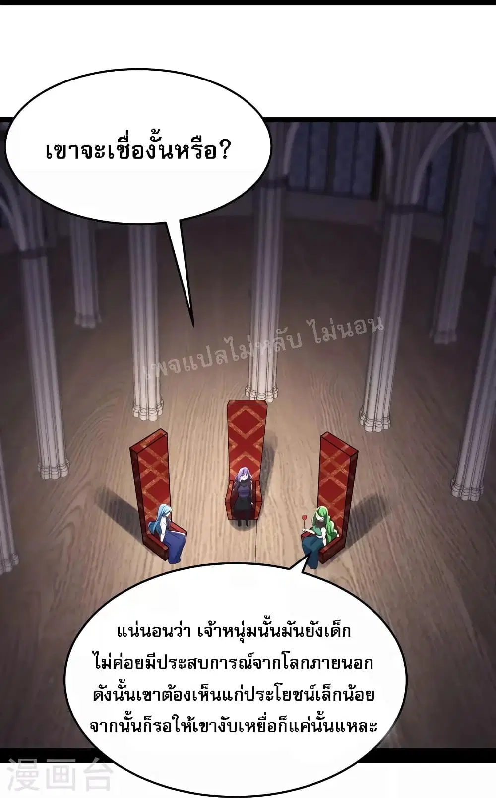 My Harem is All Female Students ตอนที่ 160 หน้า 9
