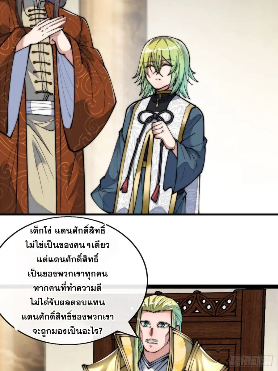 I’m Really Not the Son of Luck ตอนที่ 65 หน้า 35