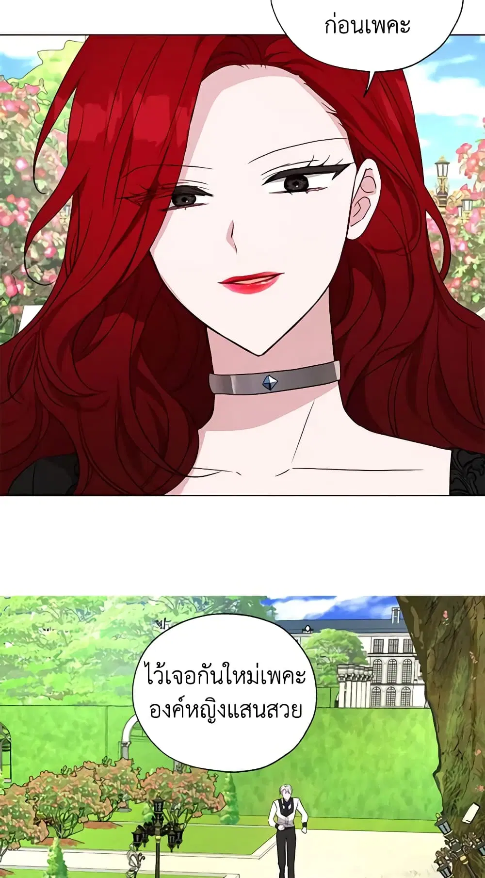Seduce the Villain’s Father ตอนที่ 138 หน้า 31
