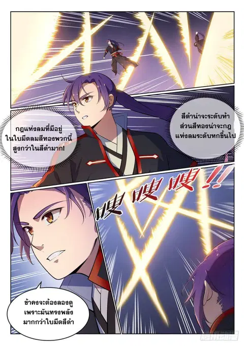 Bailian Chengshen ตอนที่ 486 หน้า 11