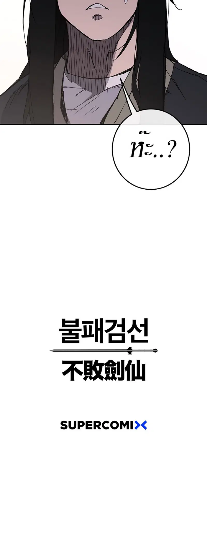 The Undefeatable Swordsman ตอนที่ 45 หน้า 65