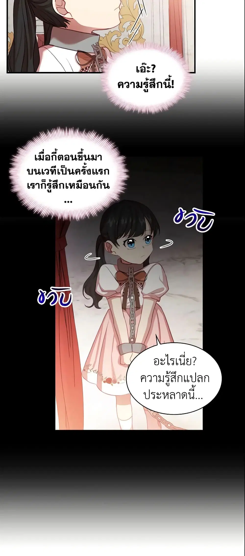 The Beloved Little Princess ตอนที่ 46 หน้า 17
