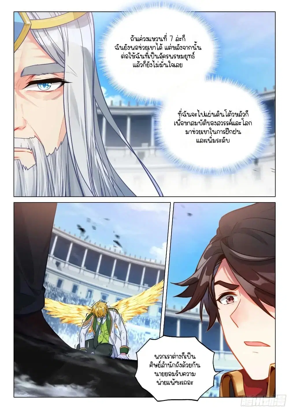 Douluo Dalu III: Longwang Chuanshuo ตอนที่ 347 หน้า 7