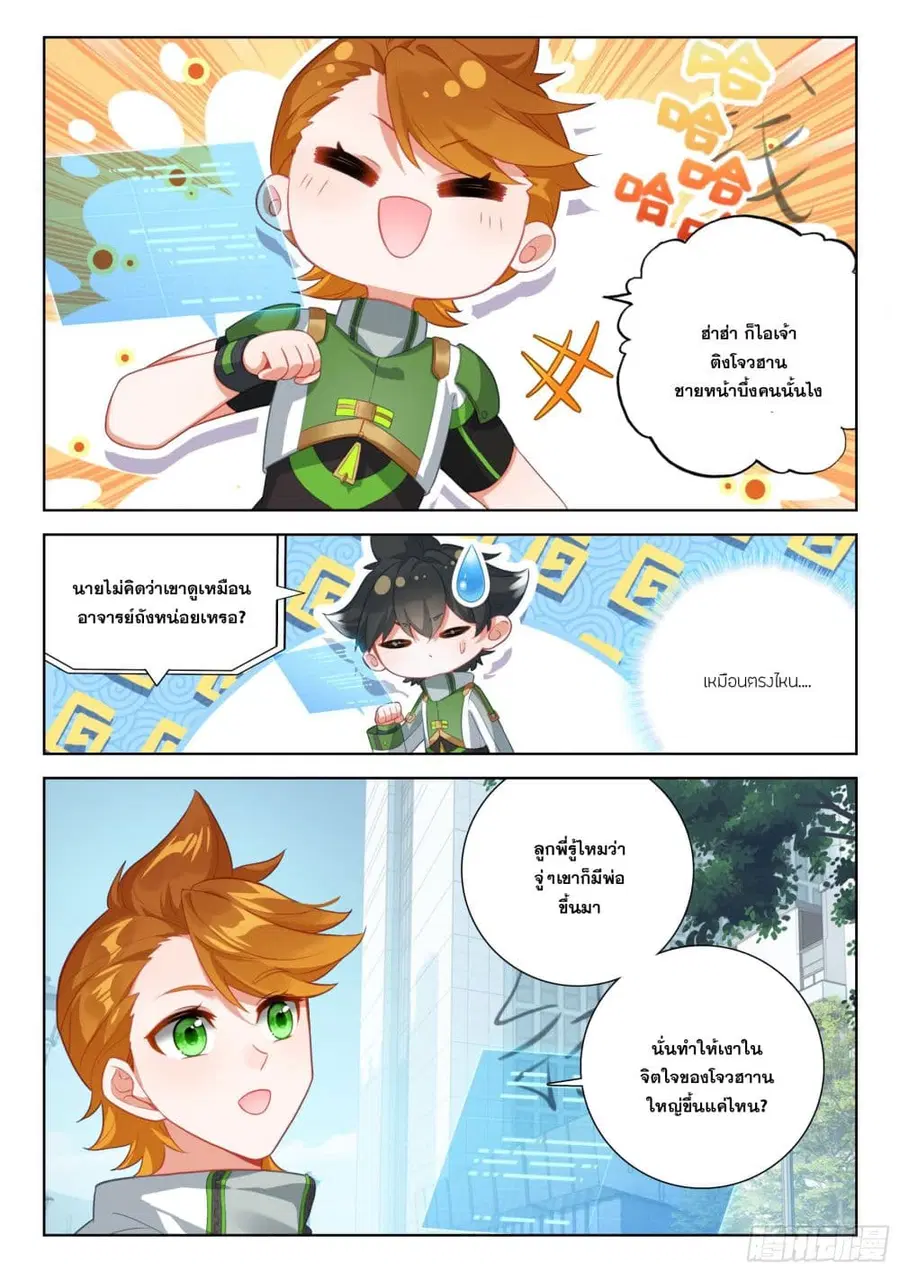 Douluo Dalu IV ตอนที่ 397 หน้า 11