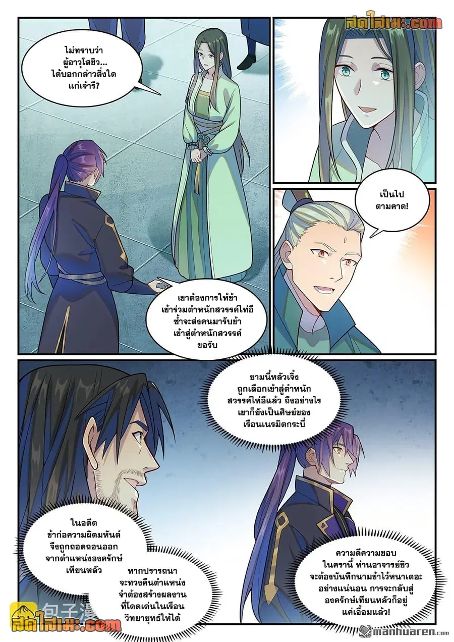 Bailian Chengshen ตอนที่ 1146 หน้า 12