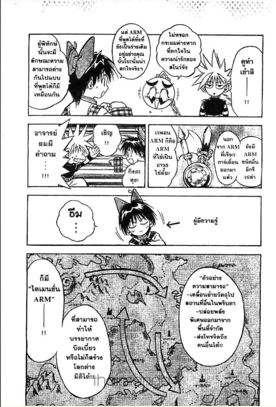 MÄR ตอนที่ 22 หน้า 5