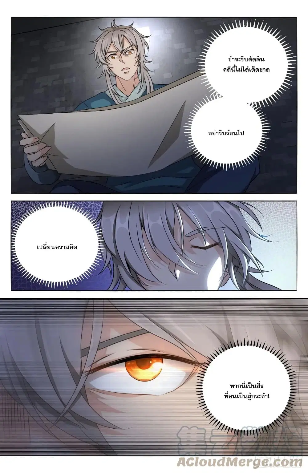 Nightwatcher ตอนที่ 4 หน้า 5