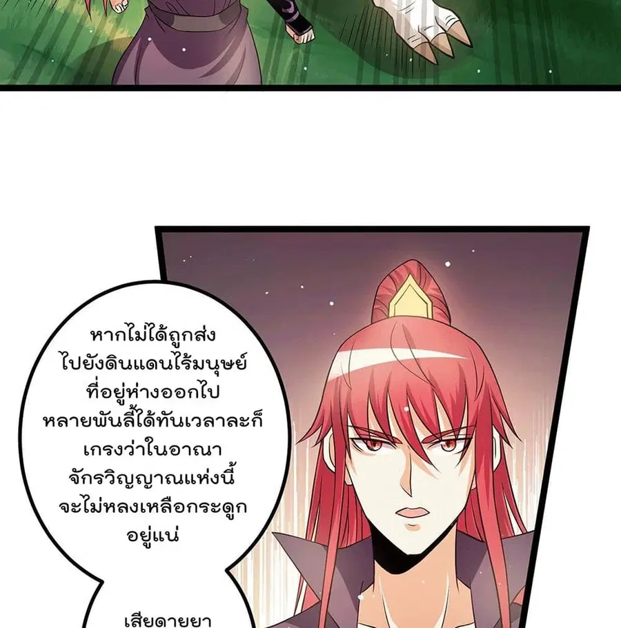 Immortal King of City ตอนที่ 215 หน้า 33