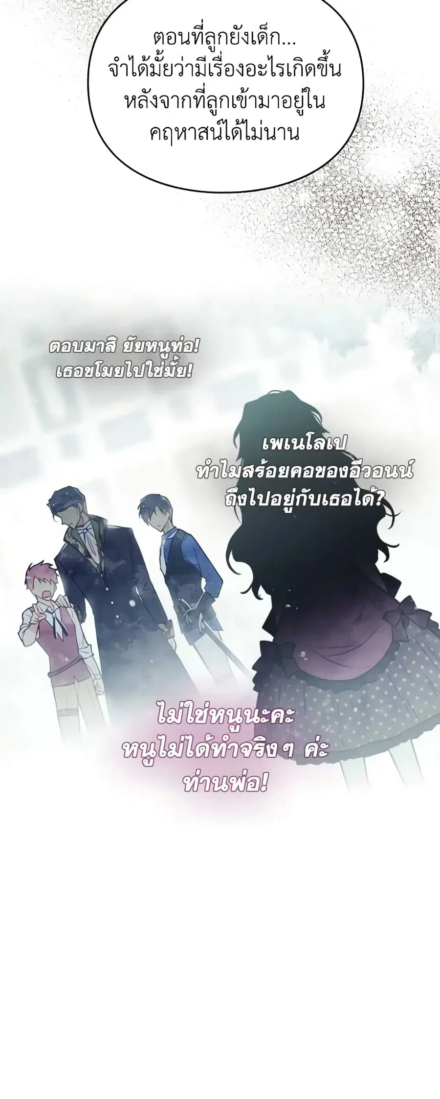 Death Is The Only Ending For The Villainess ตอนที่ 151 หน้า 15