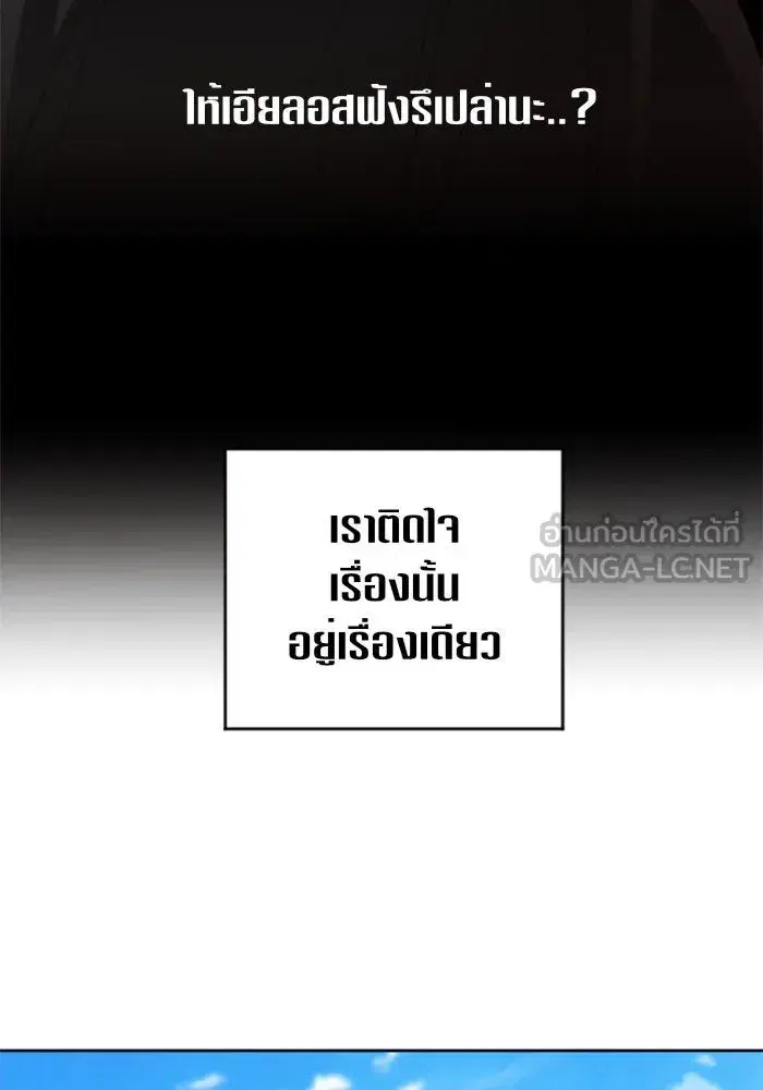 Your Throne ตอนที่ 38 หน้า 69