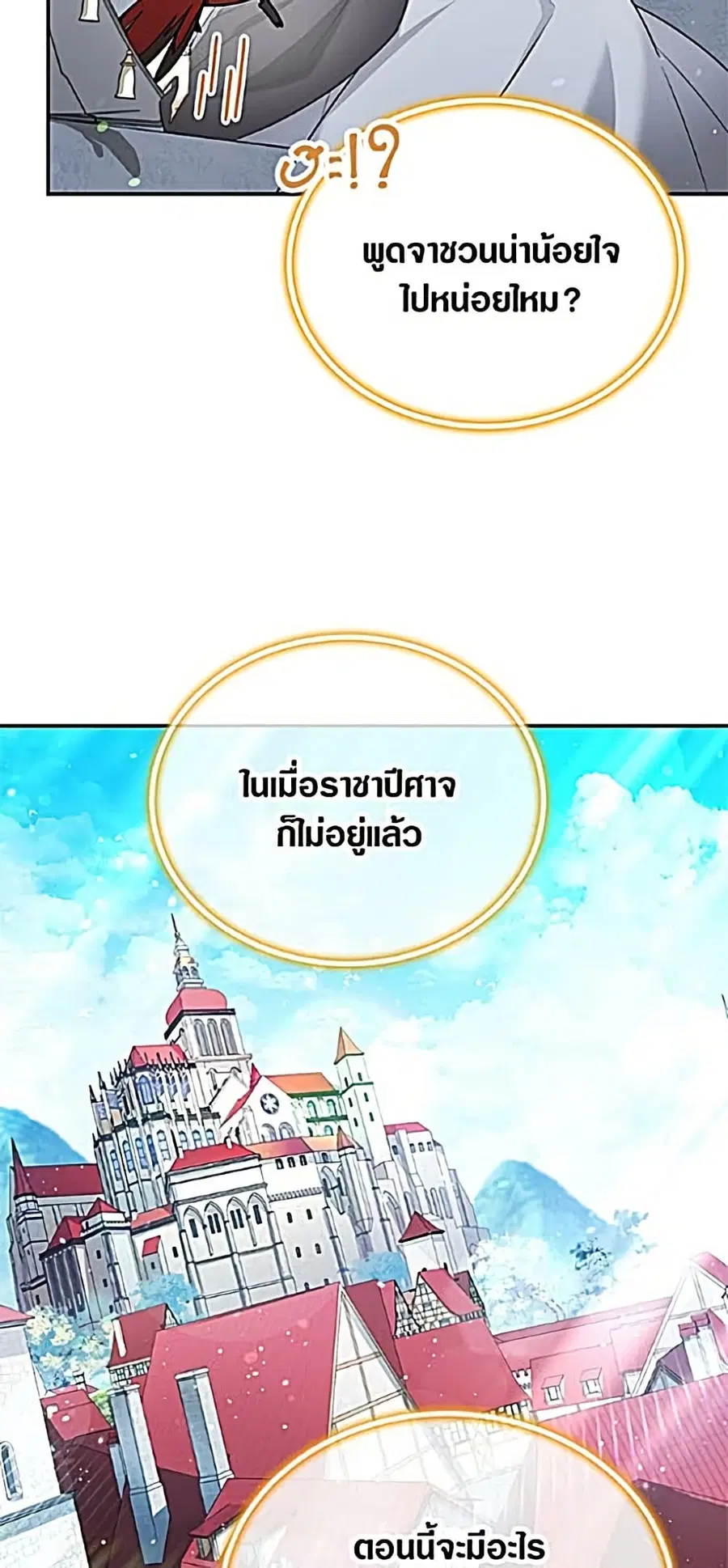 The Soulless Duchess ตอนที่ 164 หน้า 19