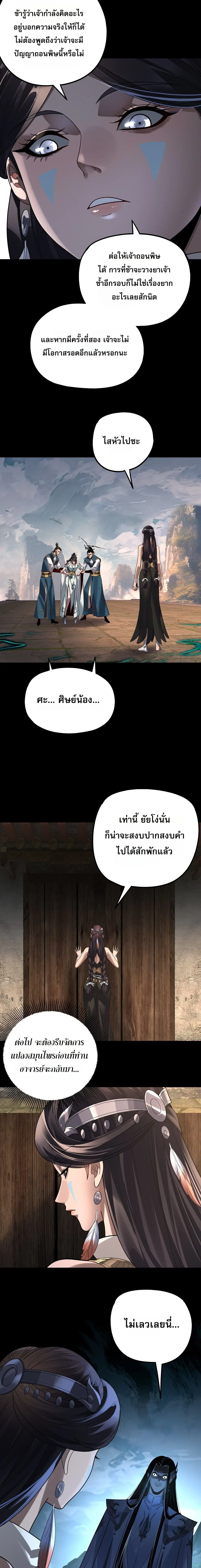 Villain is here ตอนที่ 361 หน้า 7