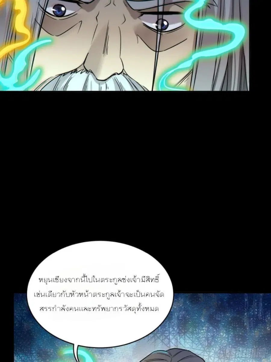 Legend of Star General ตอนที่ 87 หน้า 34