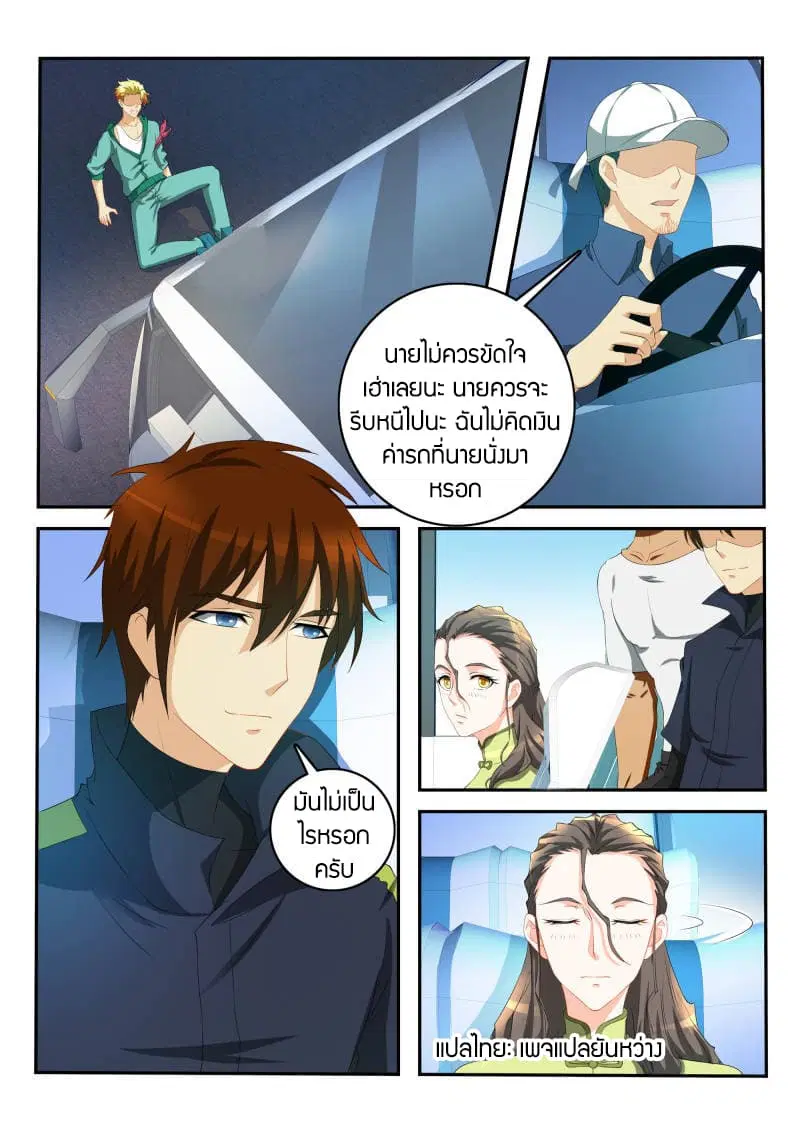 Rebirth Of The Urban Immortal Cultivator ตอนที่ 107 หน้า 7