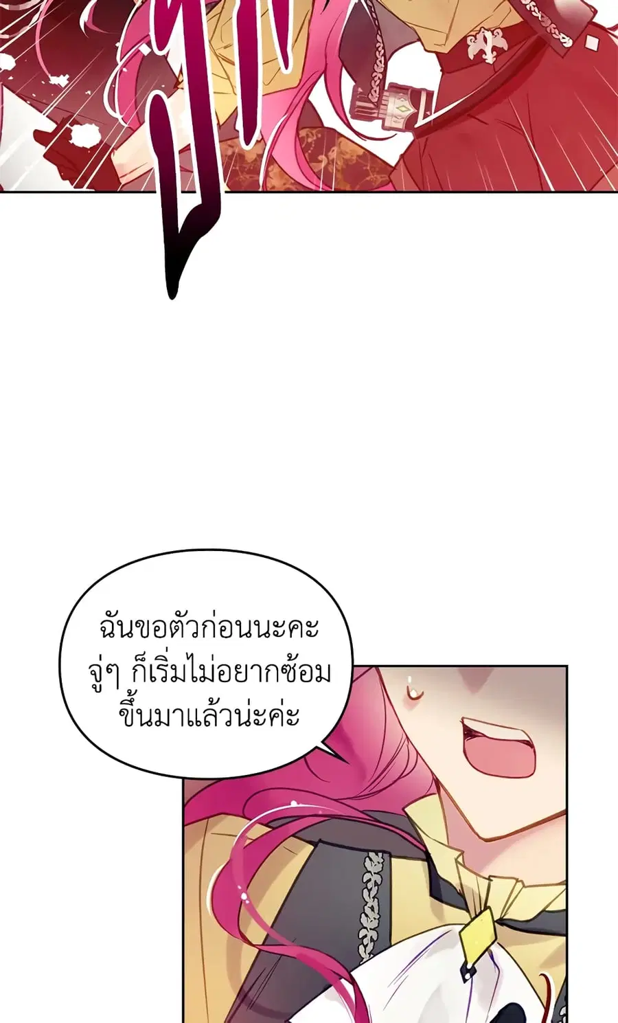 Death Is The Only Ending For The Villainess ตอนที่ 54 หน้า 37