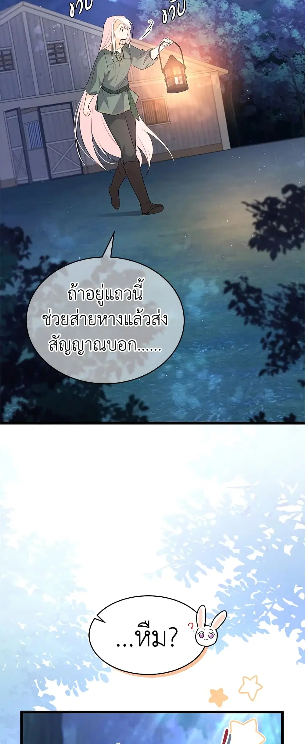 The Symbiotic Relationship Between a Panther and a Rabbit ตอนที่ 50 หน้า 4