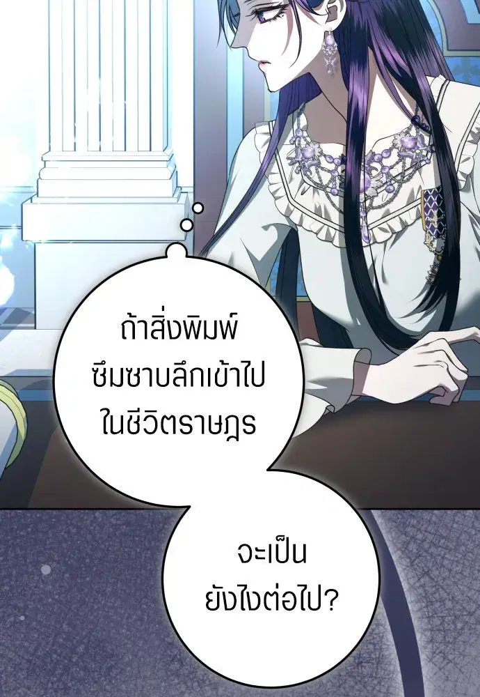 Your Throne ตอนที่ 228 หน้า 95