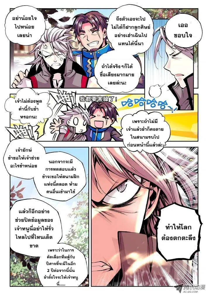 Shen Yin Wang Zuo ตอนที่ 18 หน้า 9