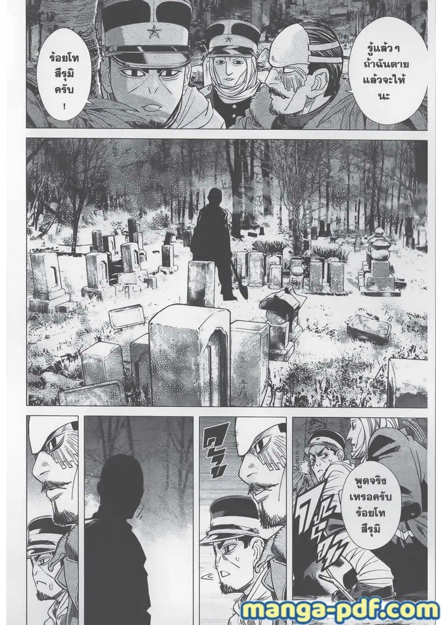 Golden Kamuy ตอนที่ 70 หน้า 18