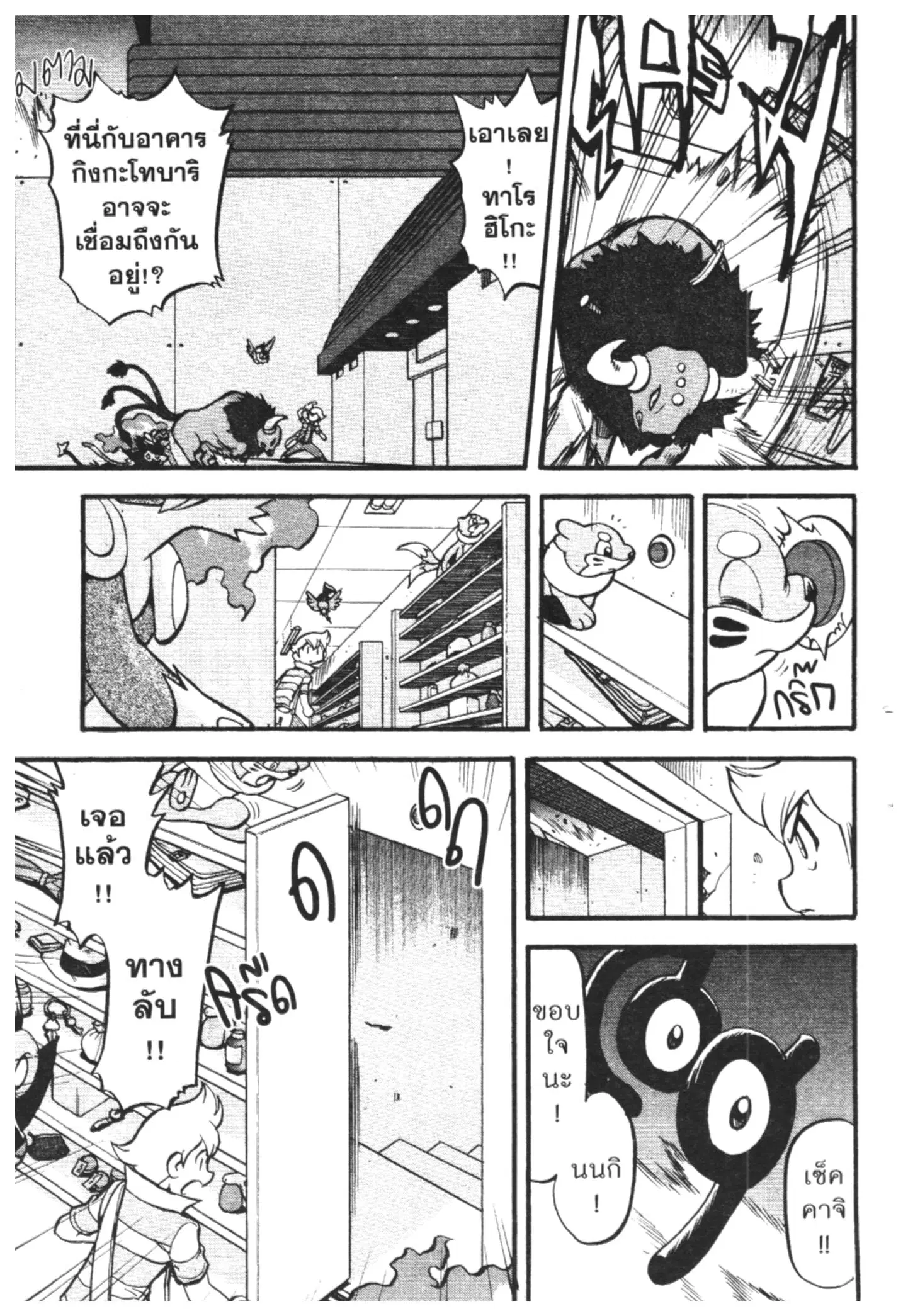 Pokémon ตอนที่ 406 หน้า 11