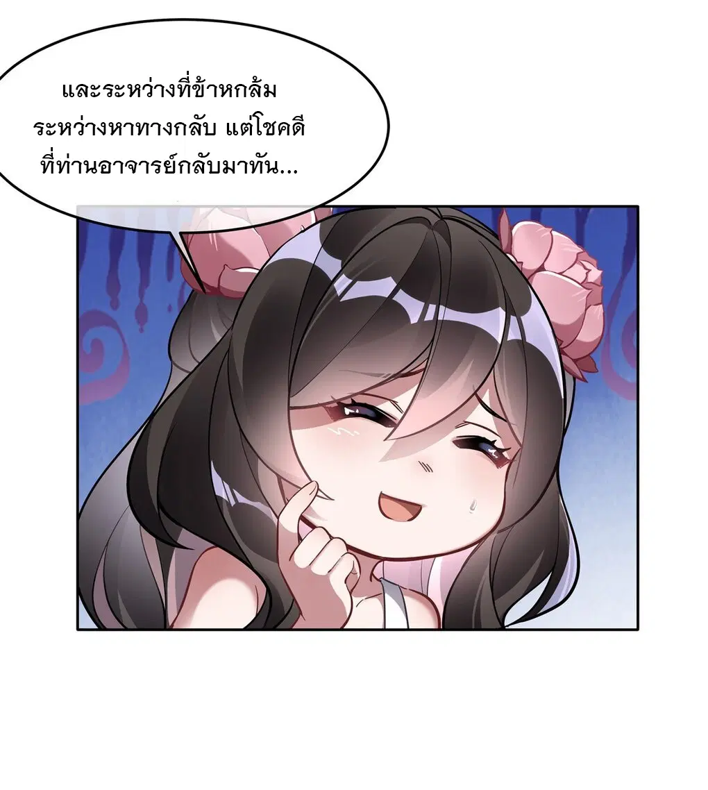 My Female Disciples are all Future Masters of the Heavens ตอนที่ 94 หน้า 43