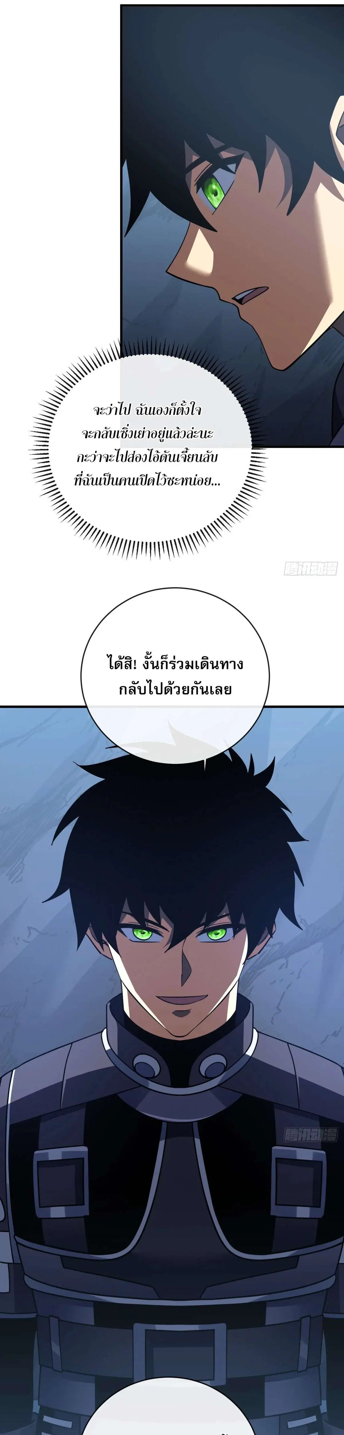 The Lord of Wheel of Destiny ตอนที่ 239 หน้า 29