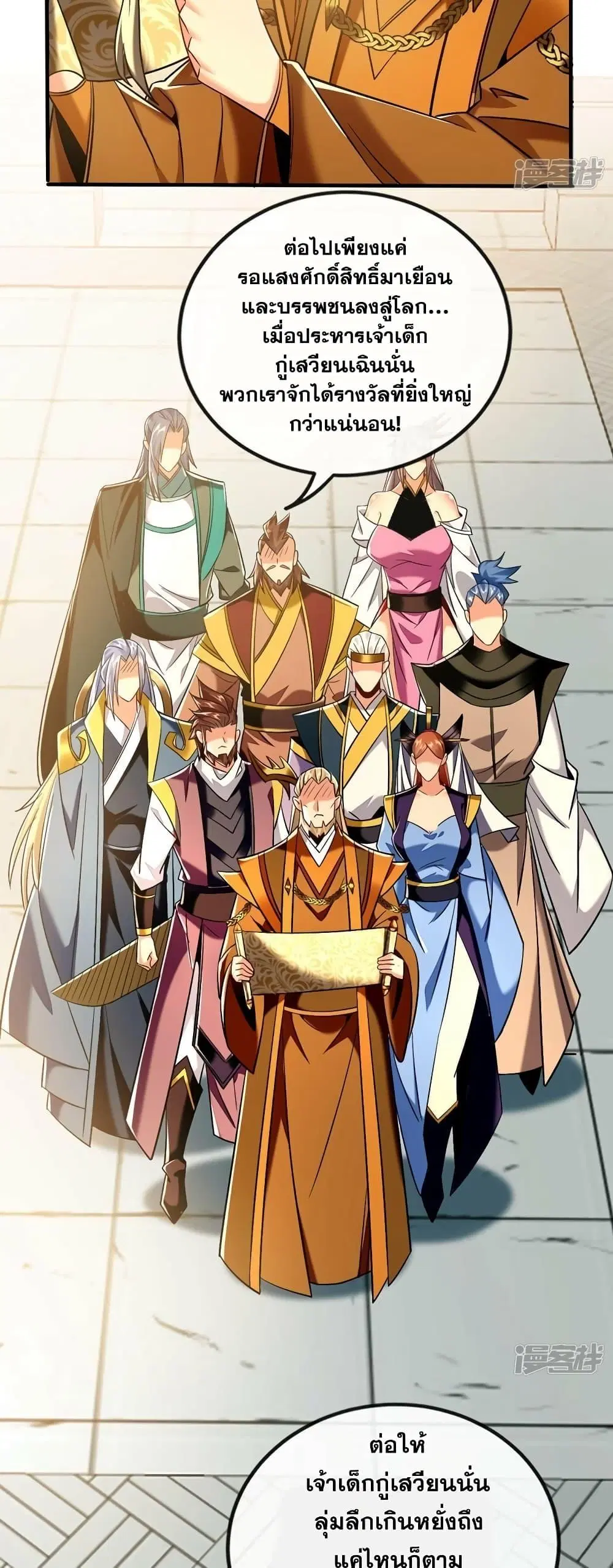 The Ten Great Emperors At The Beginning Are All My Apprentices ตอนที่ 61 หน้า 15