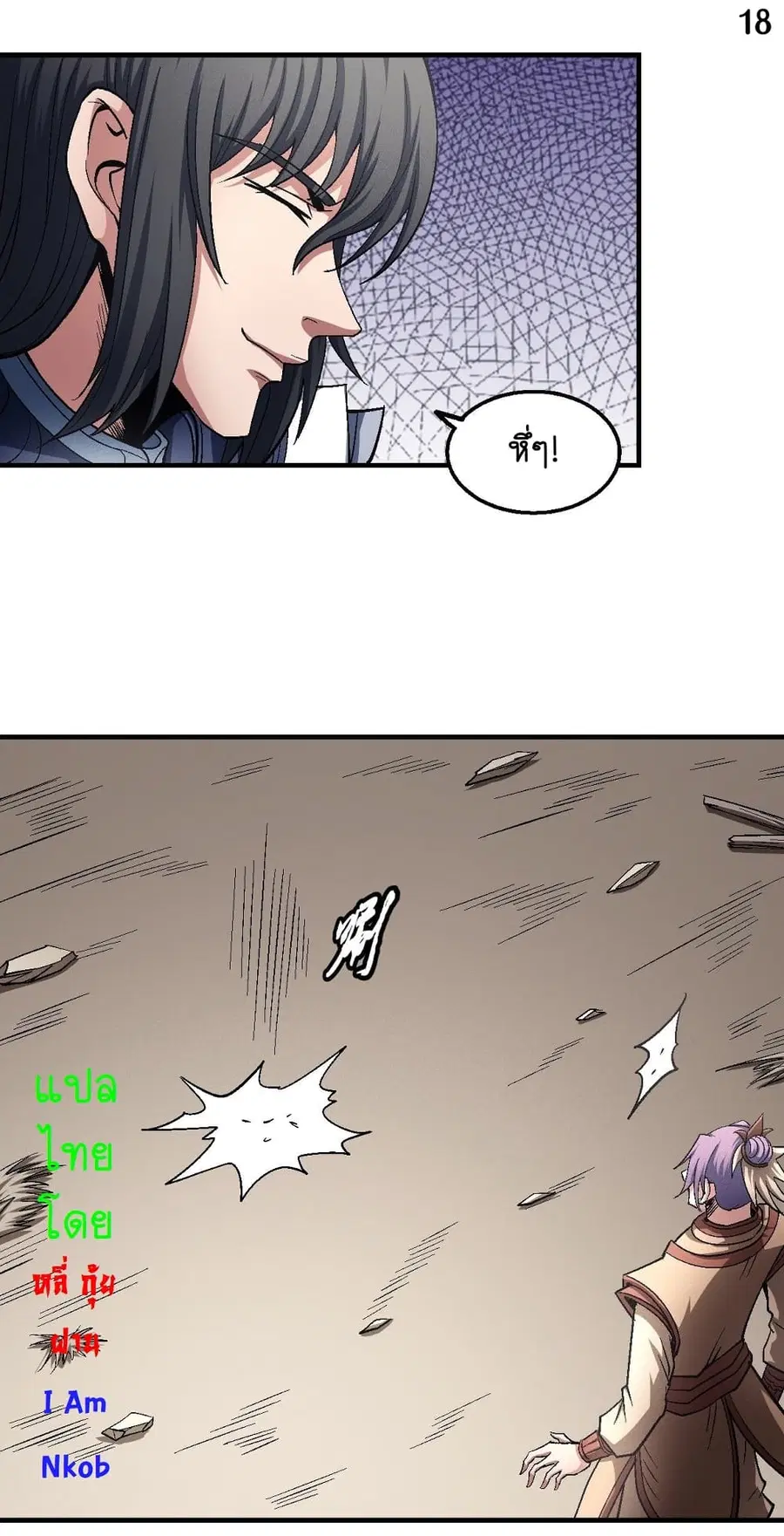 God of Martial Arts ตอนที่ 378 หน้า 19