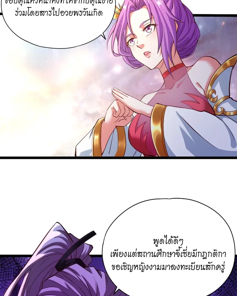 The Time of Rebirth ตอนที่ 129 หน้า 45