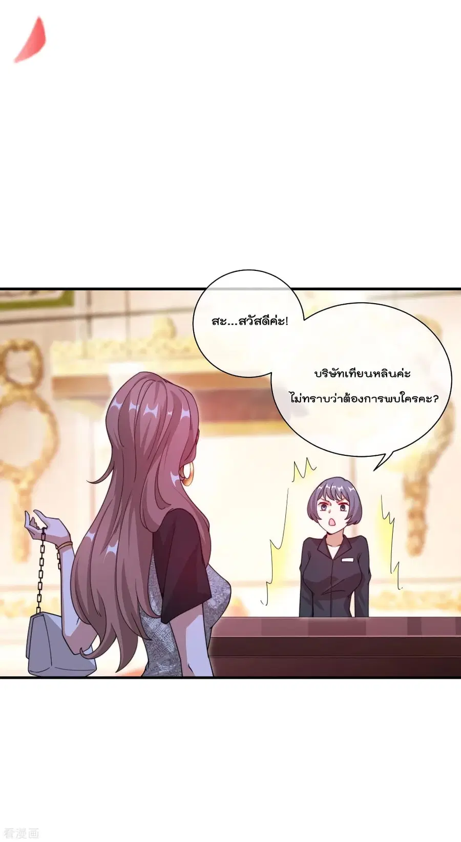 I am The Richest in The World ตอนที่ 157 หน้า 8
