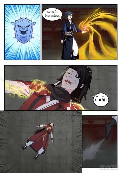 Martial Peak ตอนที่ 437 หน้า 8