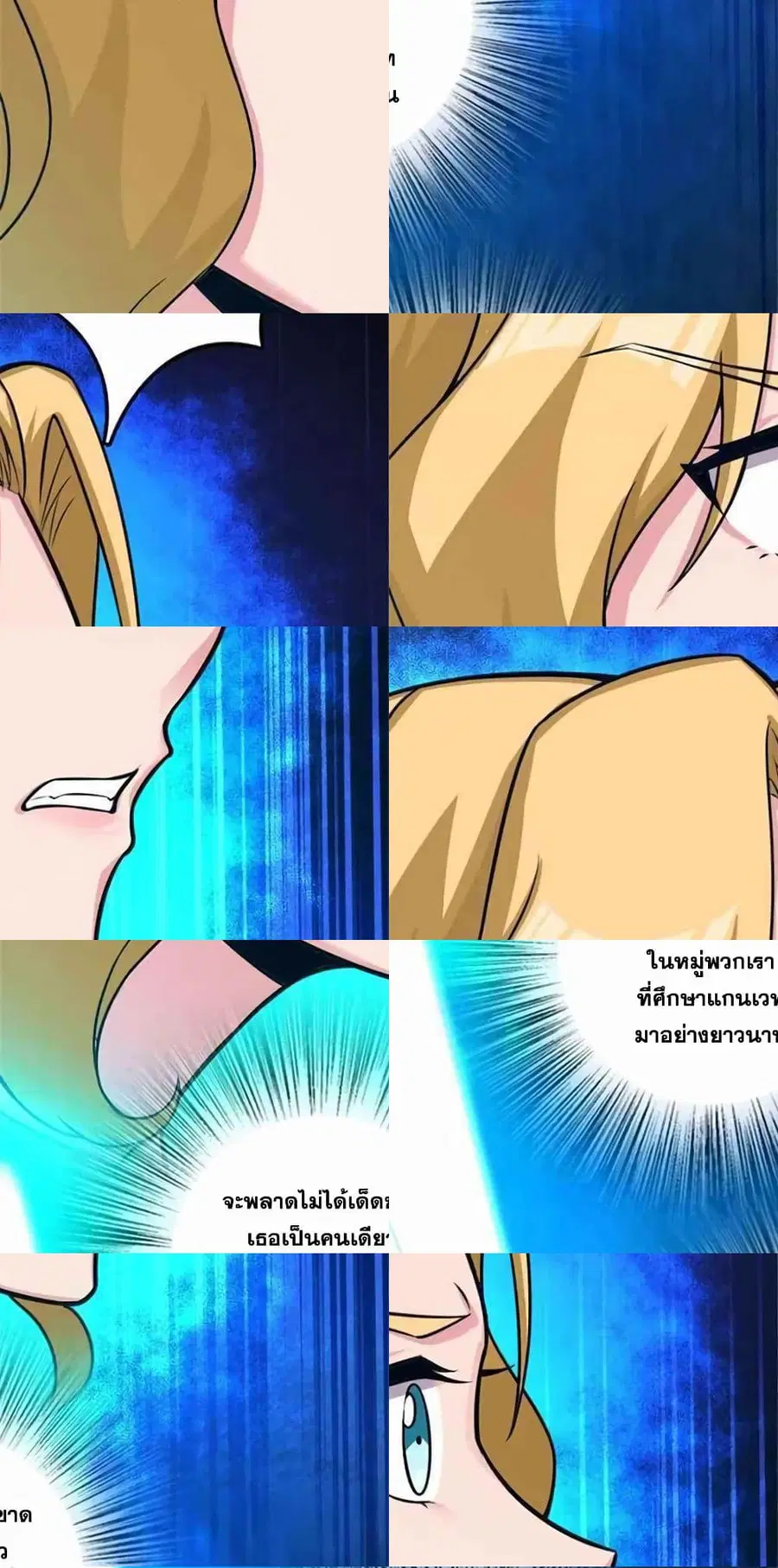 Release That Witch ตอนที่ 411 หน้า 4