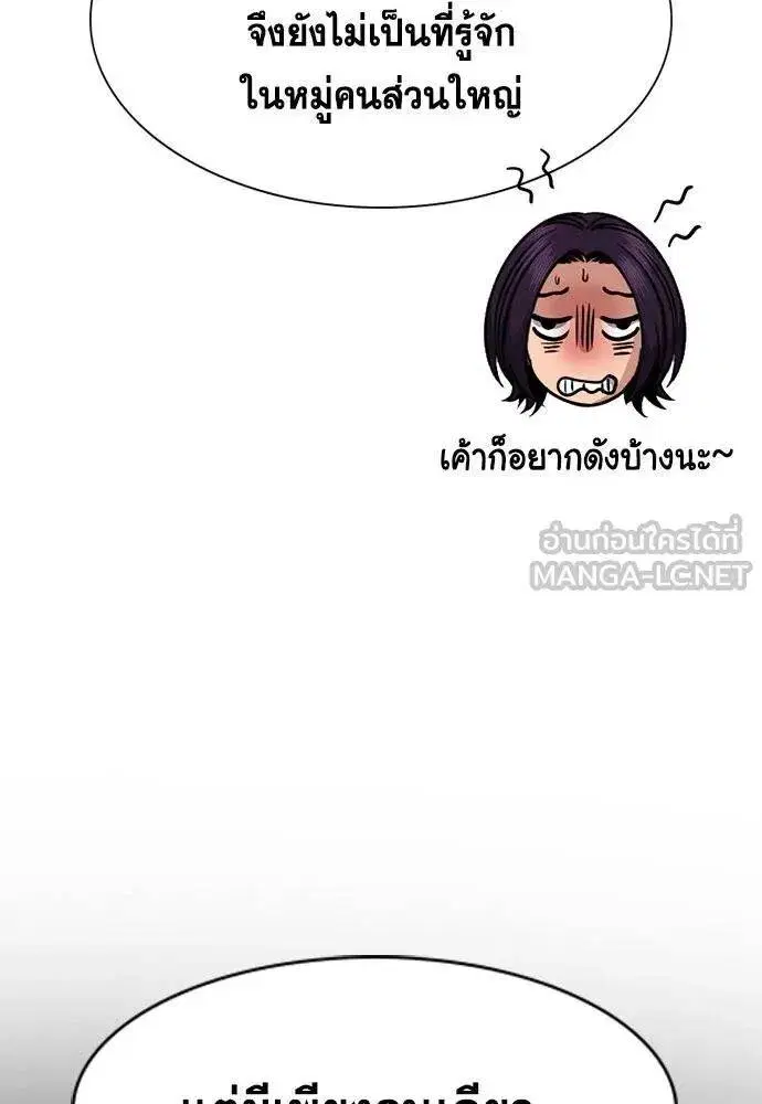 True Education ตอนที่ 185 หน้า 74