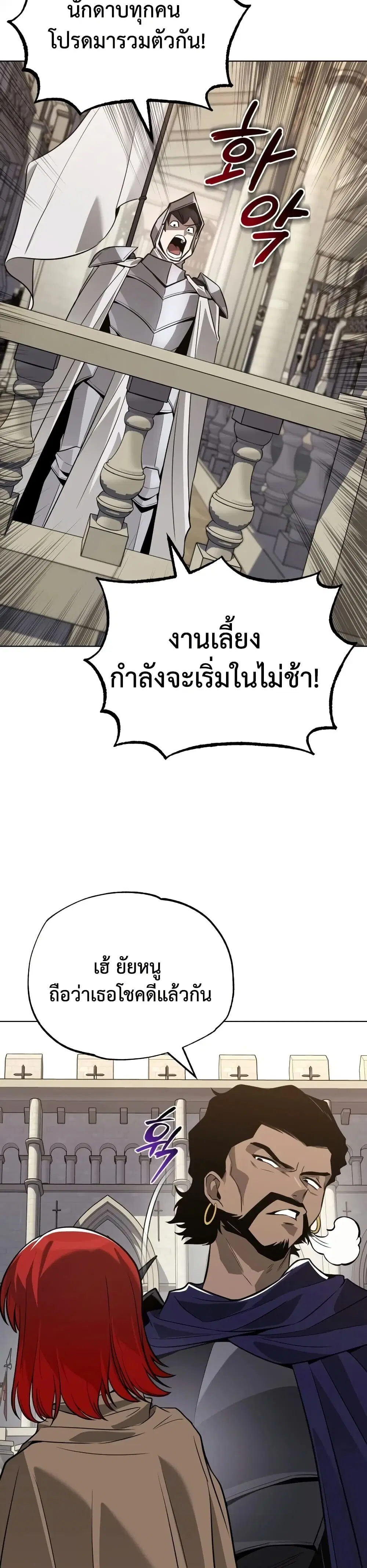 The Lazy Lord Masters the Sword ตอนที่ 139 หน้า 47