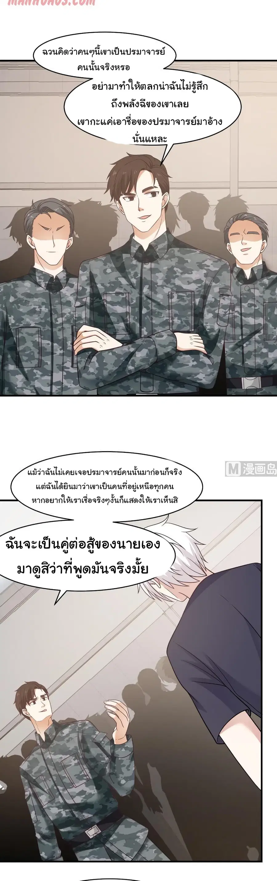 I Have a Dragon in My Body ตอนที่ 211 หน้า 1