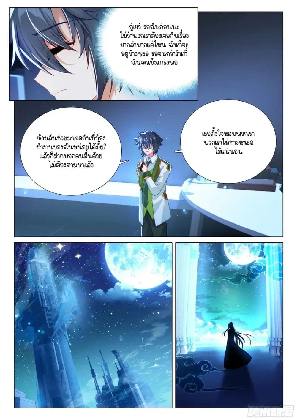 Douluo Dalu III: Longwang Chuanshuo ตอนที่ 388 หน้า 5