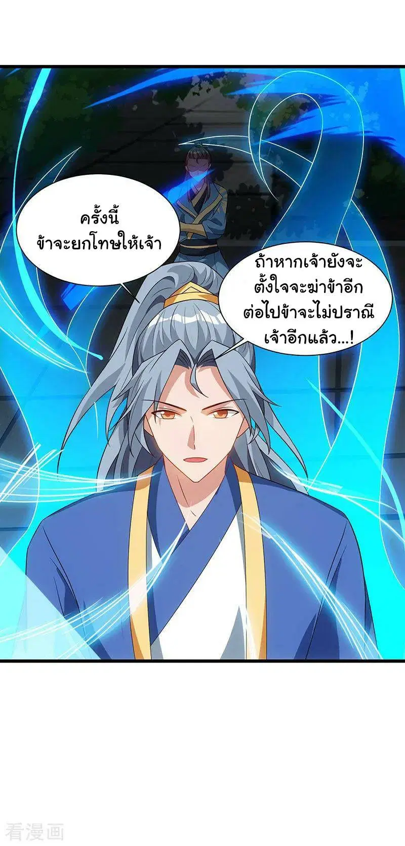 Reborn 80,000 years ตอนที่ 53 หน้า 16