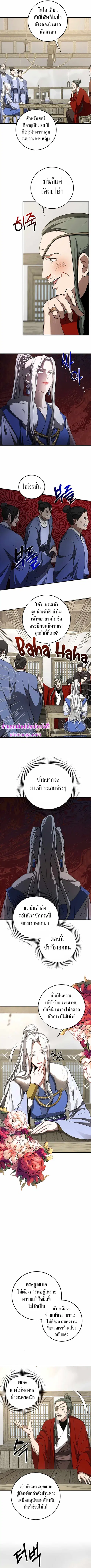 Path of the Shaman ตอนที่ 87 หน้า 7