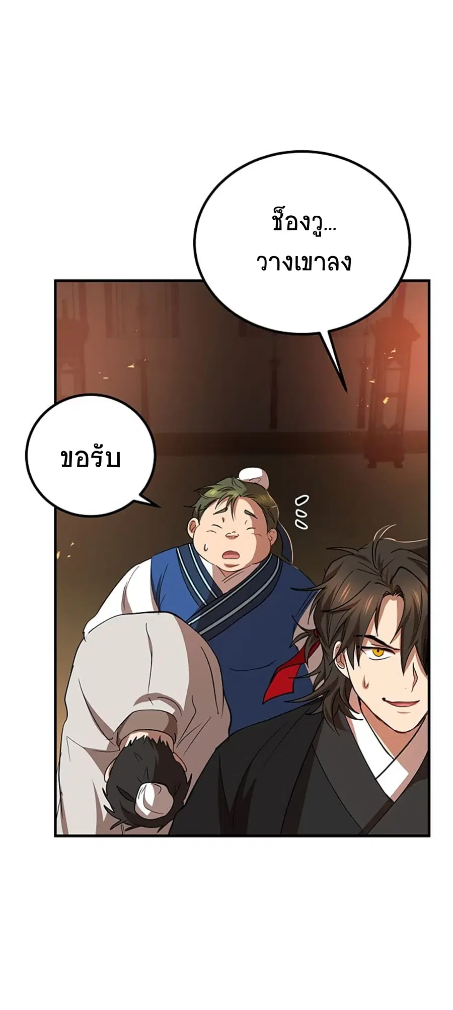 Path of the Shaman ตอนที่ 28 หน้า 29