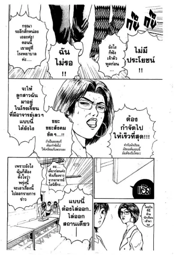 GTO : Great Teacher Onizuka ตอนที่ 23 หน้า 19