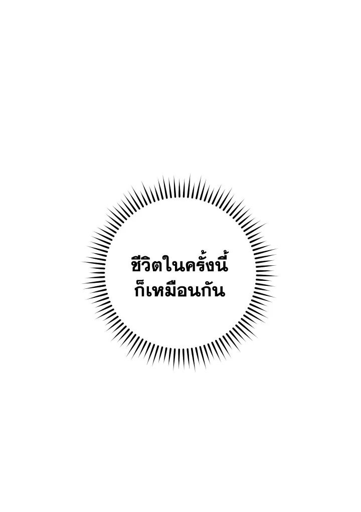 The Hero Returns ตอนที่ 94 หน้า 65