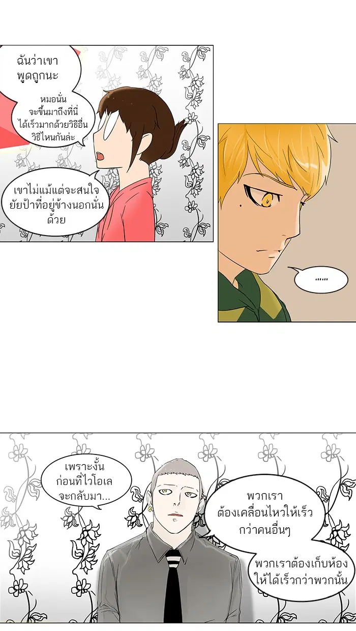 Tower of God ตอนที่ 94 หน้า 34