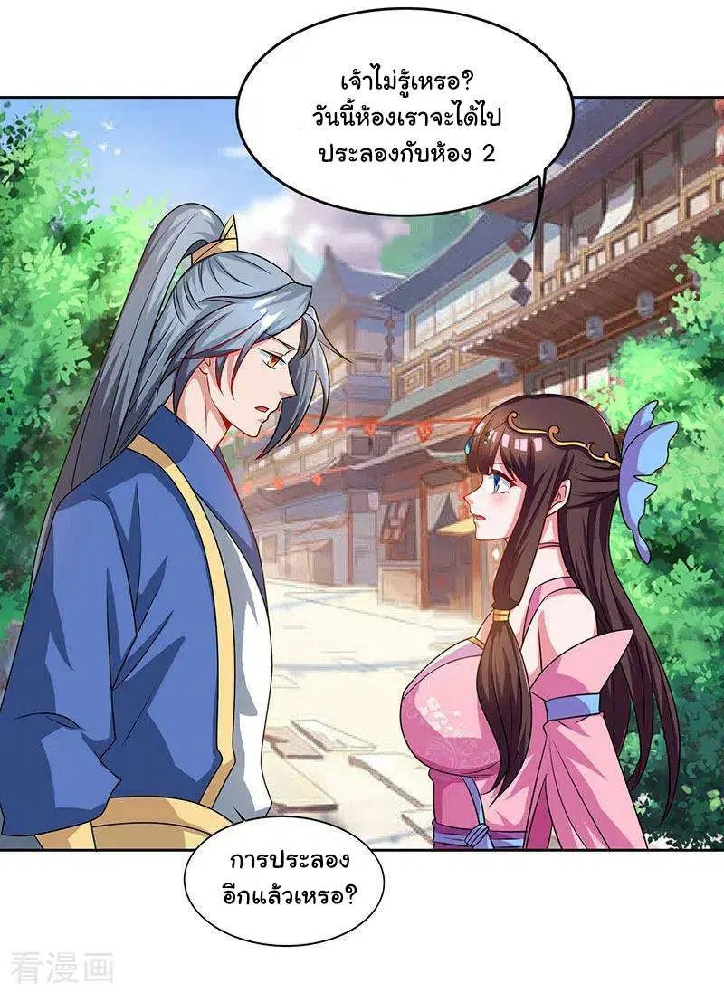 Reborn 80,000 years ตอนที่ 47 หน้า 29