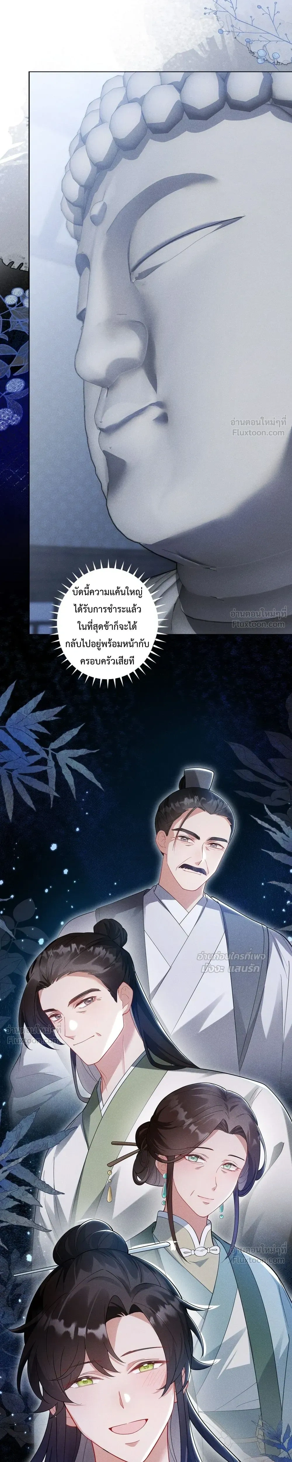 I Decide the Emperor’s Fate – ข้าคือผู้ตัดสินชะตาจักรพรรดิ ตอนที่ 1 หน้า 21